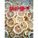 新柠檬干