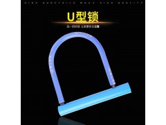 U型锁