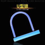 U型锁
