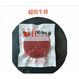 超值牛排