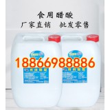 河南九城牌 食用醋酸食品级冰醋酸 99.8%