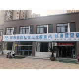 社区卫生服务站