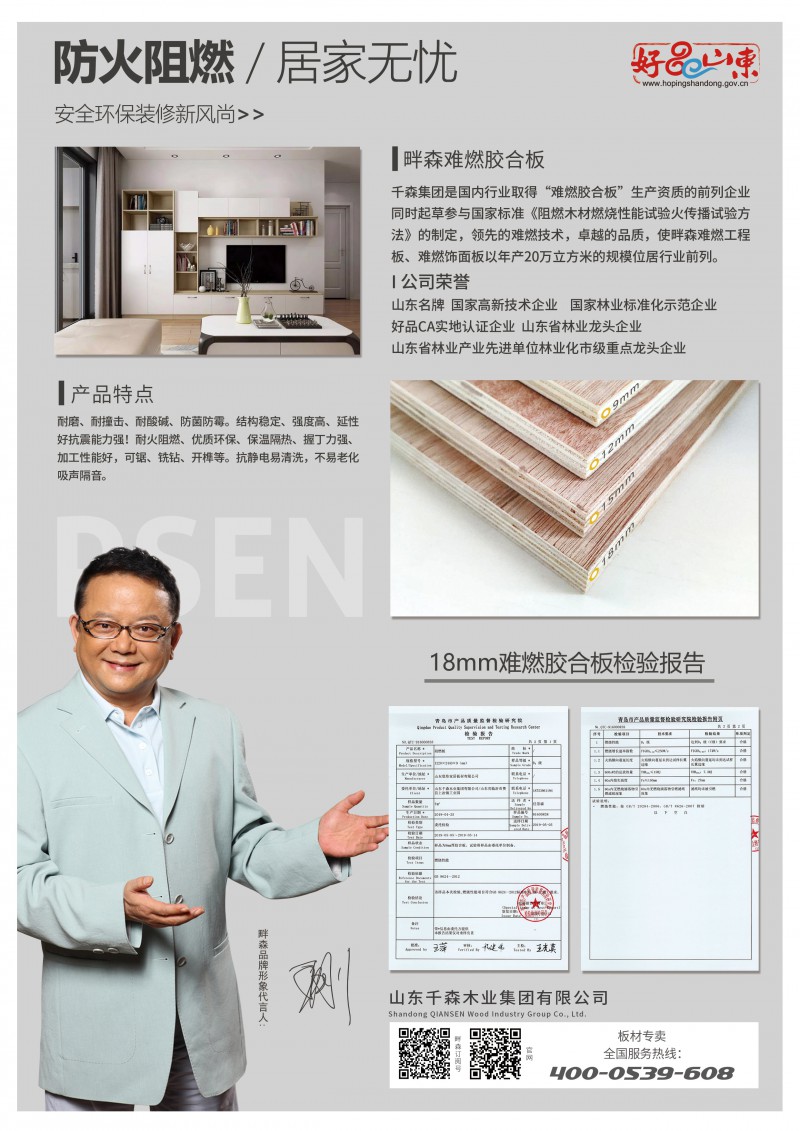 沐阳畔森板材