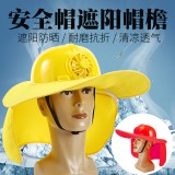 夏季安全帽遮阳檐