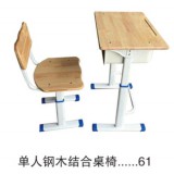 单人桌椅