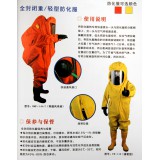 全封闭重/轻型防化服
