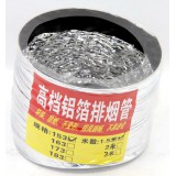 高档铝箔排烟管