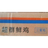 超群三黄鸡