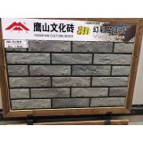 鹰山文化砖（全瓷）
