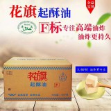 花旗起酥油