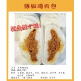 藤椒鸡肉包