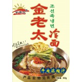 金老太冷面