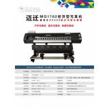 迈迁1701/1702经济型写真机