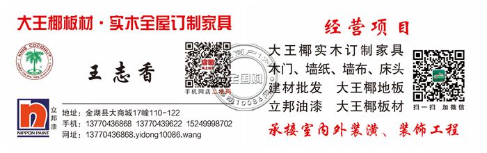 金湖大王椰板材·实木全屋订制家具