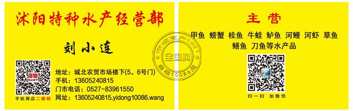 沭阳特种水产经营部