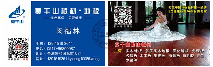 金湖莫干山板材·地板