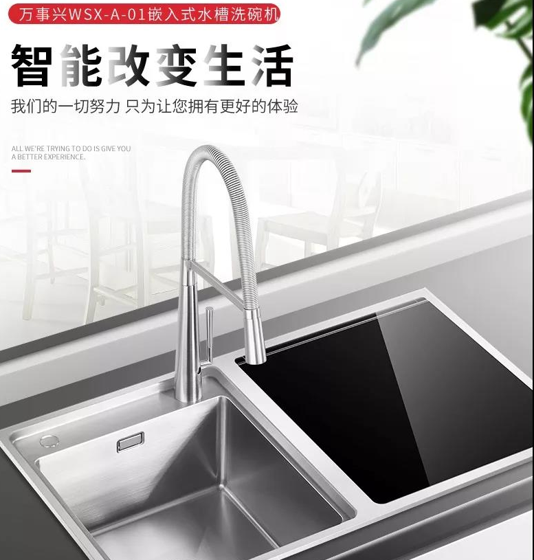 万事兴水槽洗碗机