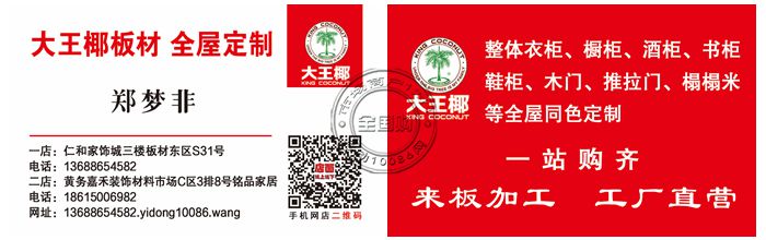 烟台大王椰板材全屋定制