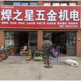 五洲国际商贸城二店