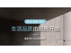 M2储物柜集成灶