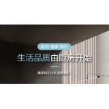 M2储物柜集成灶