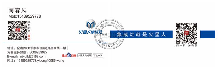 金湖火星人集成灶