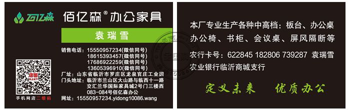 临沂佰亿森办公家具