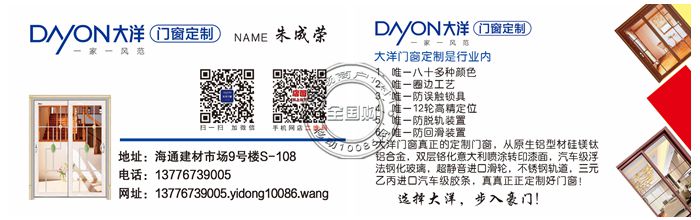 大洋门窗定制