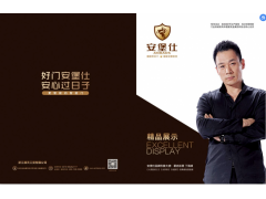 安堡仕甲级防盗门