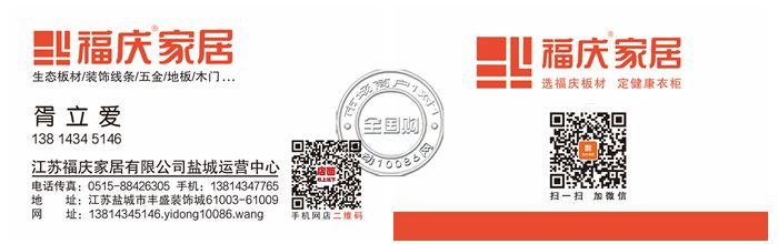 江苏福庆家居盐城运营中心