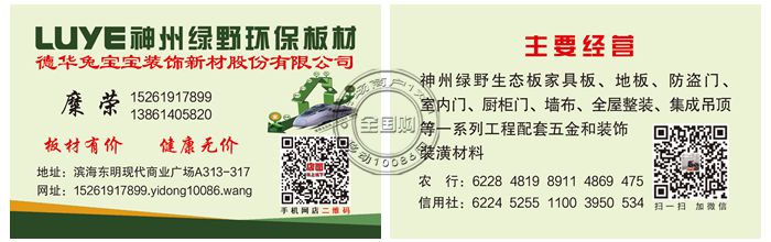 江苏省滨海县东明建材市场．神州绿野环保板材店