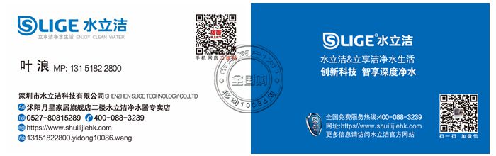 沭阳水立洁净水器专卖店