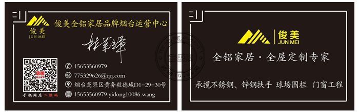 俊美全铝家居品牌烟台运营中心