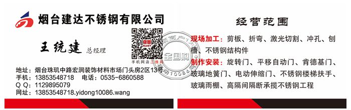 烟台建达不锈钢有限公司