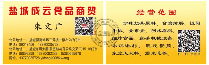 盐城成云冷冻食品商贸