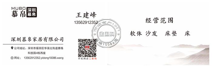 深圳慕帛家居有限公司