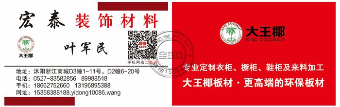 沭阳大王椰全屋定制