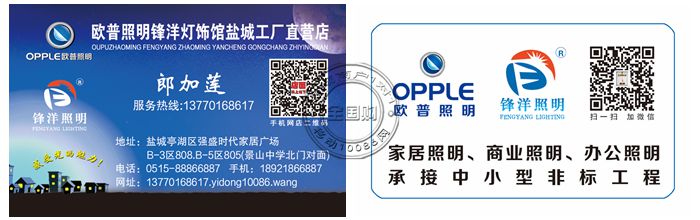 欧普照明锋洋灯饰馆盐城工厂直营店