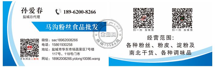 马沟粉丝食品批发盐城总代理
