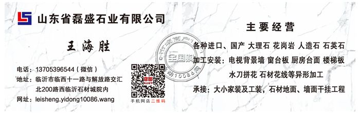 山东省磊盛石业有限公司