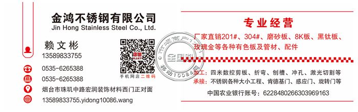 烟台金鸿不锈钢有限公司