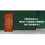 免漆生态木门