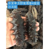 4星即食海参