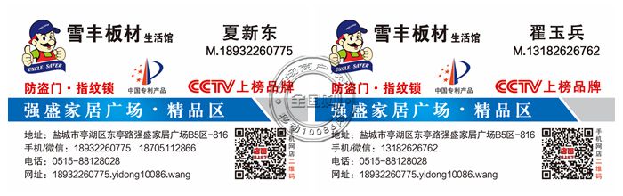 盐城雪丰板材生活馆