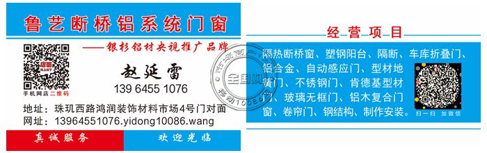 鲁艺断桥铝系统门窗