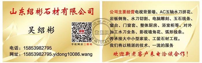 山东绍彬石材有限公司