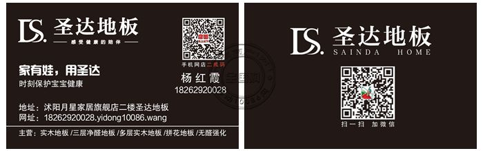 沭阳圣达地板