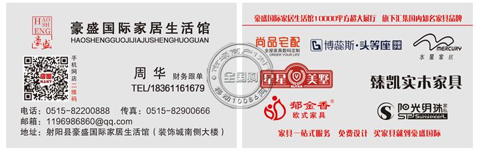 射阳豪盛国际家居生活馆