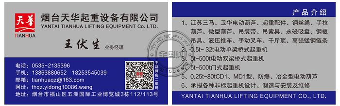 烟台天华起重设备有限公司