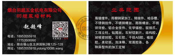 烟台羽超五金机电有限公司